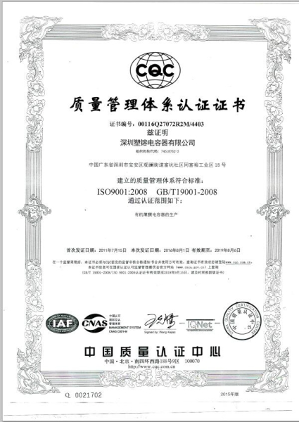 质量管理体系认证证书 ISO9001：2008