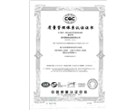 质量管理体系认证证书 ISO9001：2008