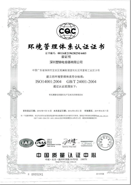 环境管理体系认证证书 ISO14001：2004